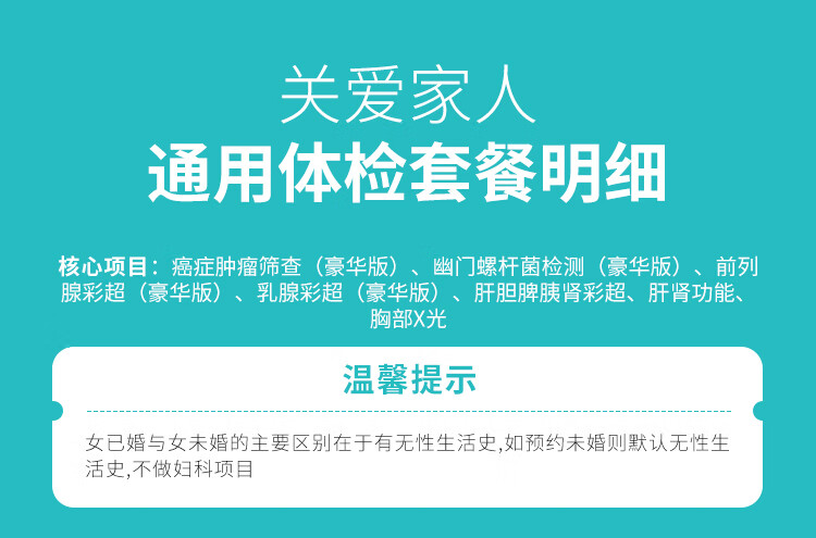 美年大健康瑞慈体检关爱家人通用体检套通用瑞慈体检全国男女餐父母成人男女全国通用 豪华版（瑞慈）详情图片5