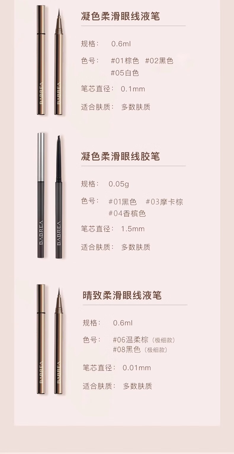 芭贝拉眼线笔极细防水防汗不晕染初学者新手持久巴贝拉下睫毛画卧蚕 【极细液笔】#08黑色