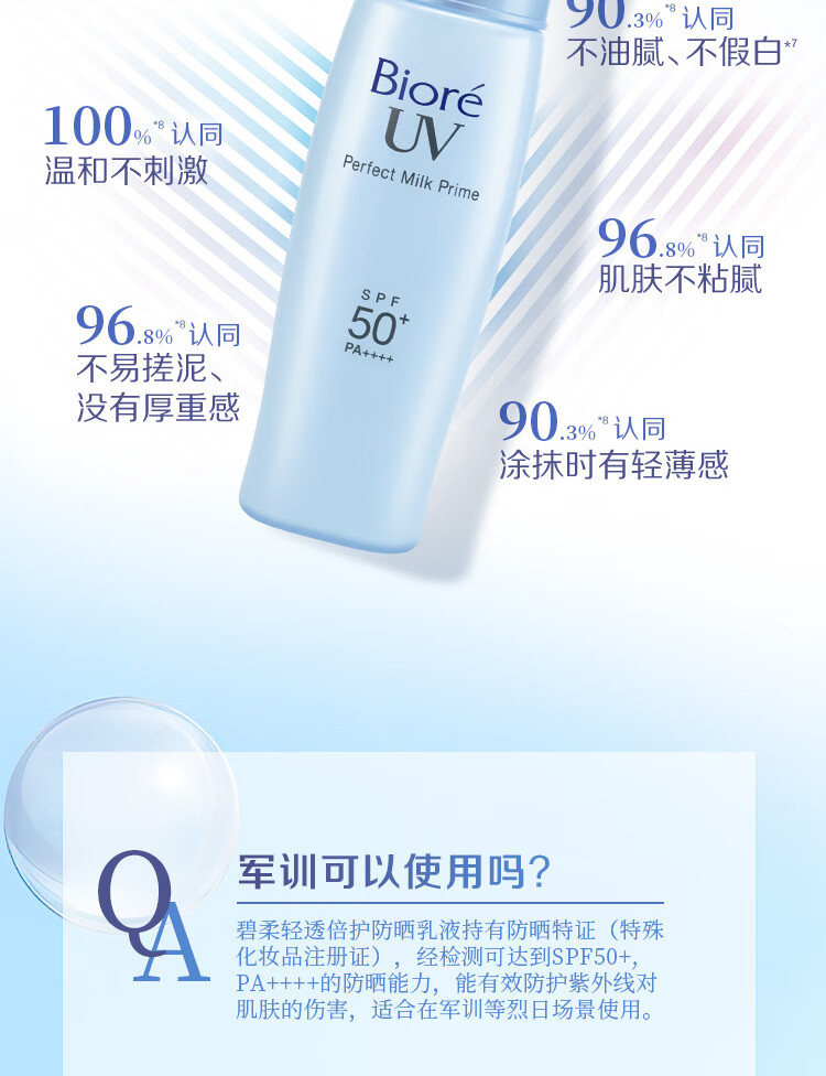 碧柔（Biore）【范丞丞推荐】轻透倍护防晒乳液 SPF50+ PA++++ 真清爽 耐暴汗 单瓶40ml