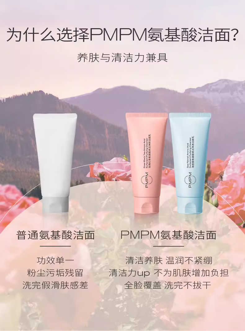 PMPM海茴香白松露玫瑰洁面乳氨基酸深层清洁保湿控油洗面奶 【多肤质可用】白松露洁面100g