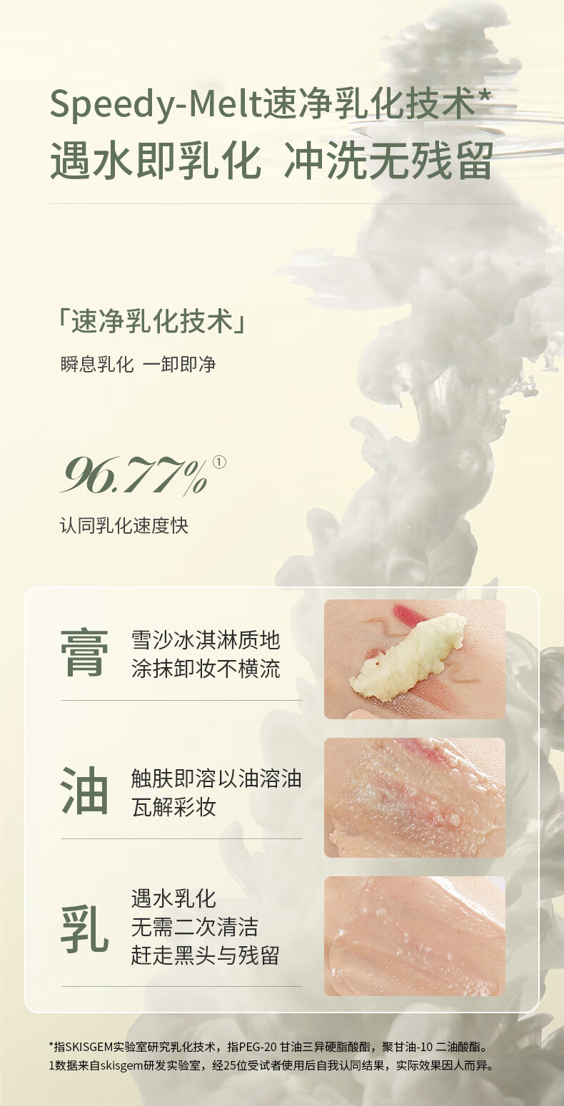 SKISGEM进口卸妆膏瞬间乳化眼唇卸妆深层清洁细致毛孔温和不闷痘敏感肌 温和不闷痘卸妆膏100g