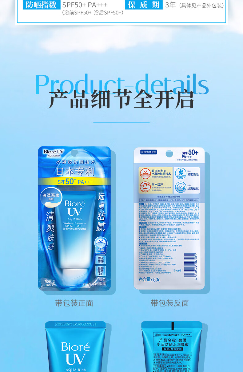 碧柔（Biore）【范丞丞推荐】水活防晒水润凝蜜 户外防水防汗 SPF50+ PA+++ 单瓶50g