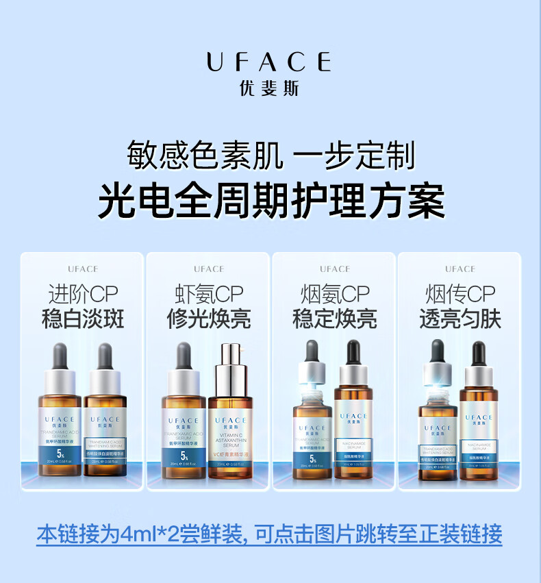 优斐斯项目护理套组 传明酸VC虾青素烟酰胺美白淡斑抗氧化 4ml*2支 5%氨甲环酸+VC虾青素 抗氧焕亮
