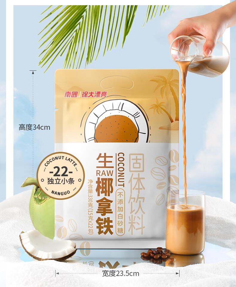 南国（nanguo）生椰拿铁 咖啡 咖啡小袋下午茶即速溶330g袋装 独立22小袋 下午茶即溶 椰奶 速溶咖啡详情图片10