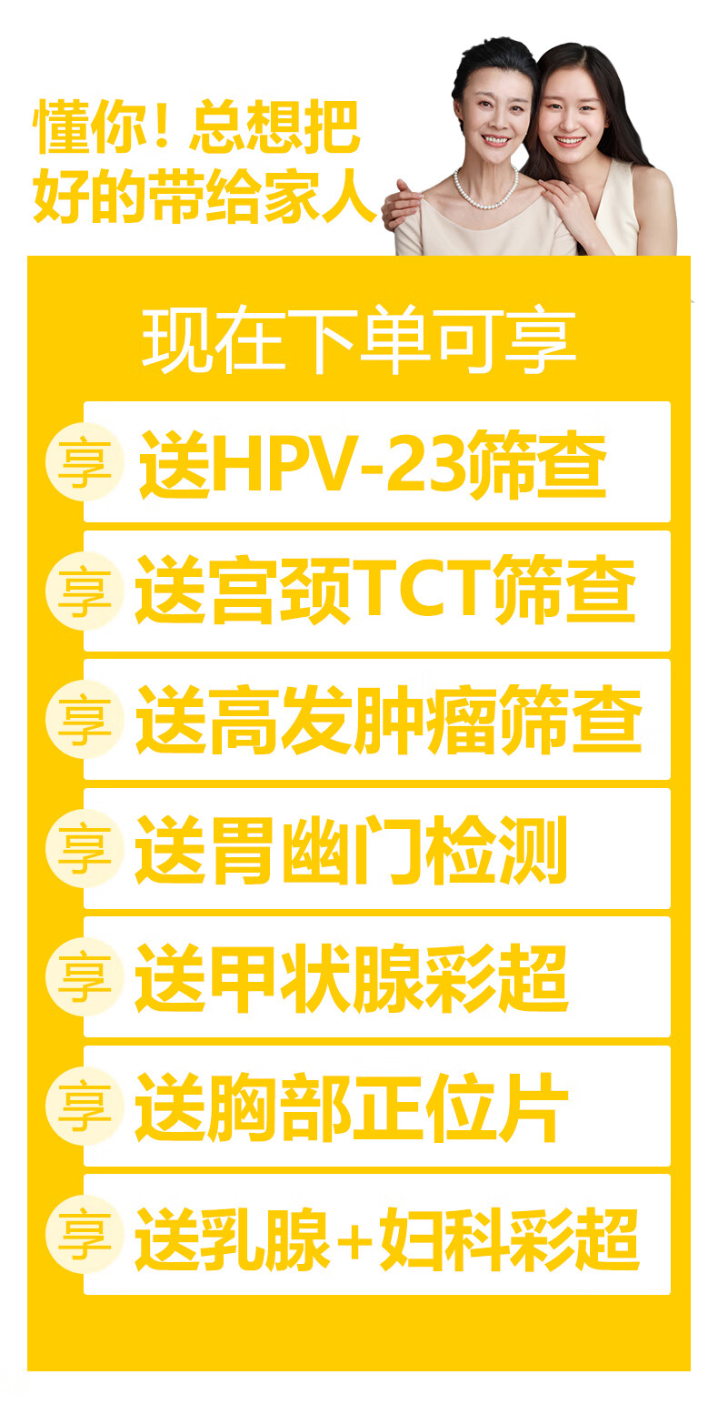 4，美年大健康女性躰檢HPV+TCT等女性豪華套餐全國通用