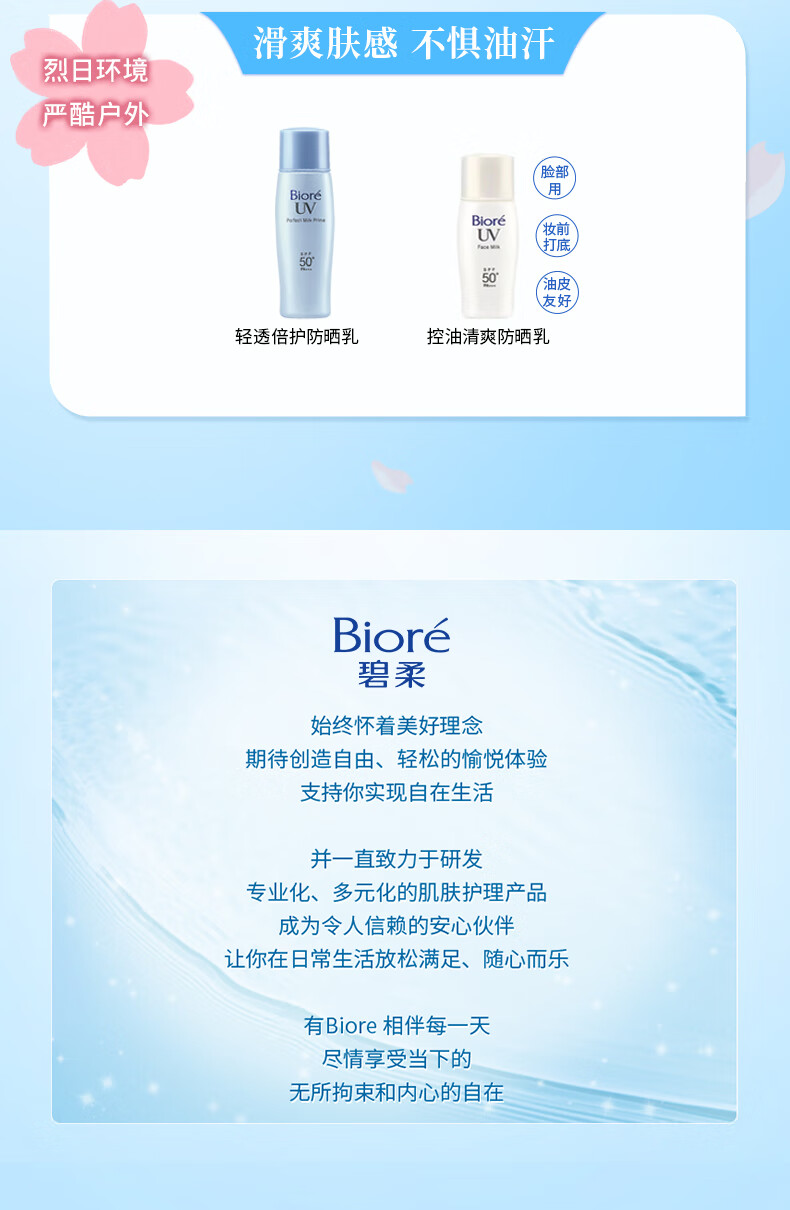 碧柔（Biore）【范丞丞推荐】倍护水活防晒 全身军训男女户外 SPF50+ 轻透倍护乳液40ml*2