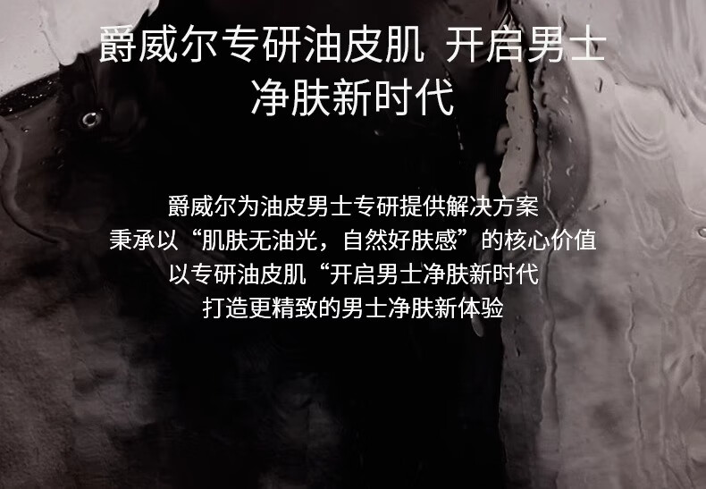 爵威尔（JUEWEIER）洗面奶男控油净澈除螨净肤男士洁面乳男生洁面专用jwe 控油除螨净澈洁面1瓶(150g)
