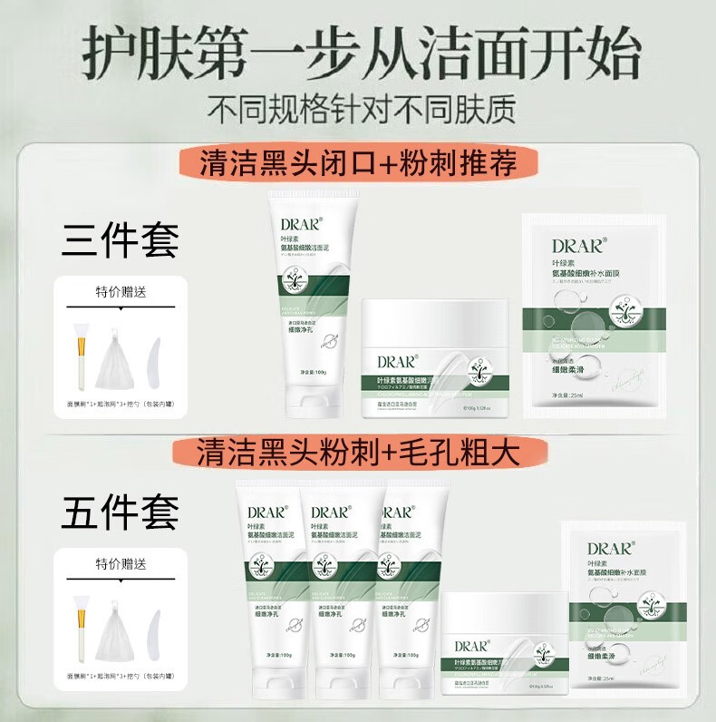 DRAR叶绿素氨基酸洗面奶去清洁黑头粉刺毛孔祛油痘男女收缩洁面泥学生 3瓶装-清洁黑头闭口粉刺油脂