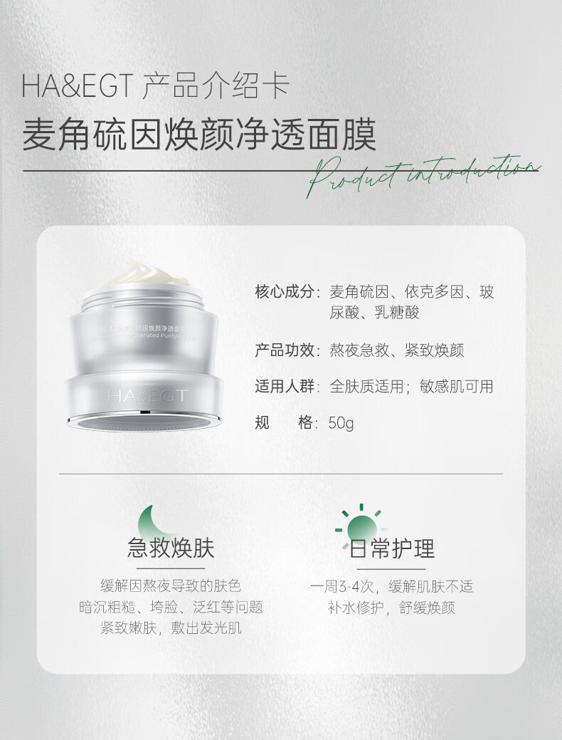 玻·麦·妍麦角硫因焕颜净透涂抹面膜抗皱紧致舒缓保湿 50g尝鲜装（1个月用量） 50g