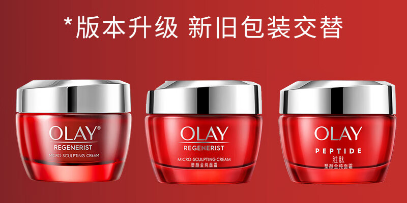 玉兰油（OLAY）大红瓶金纯空气面霜女护肤品新生多效补水淡纹紧致滋润送老婆妈妈 【推荐】大红瓶面霜50g+3瓶