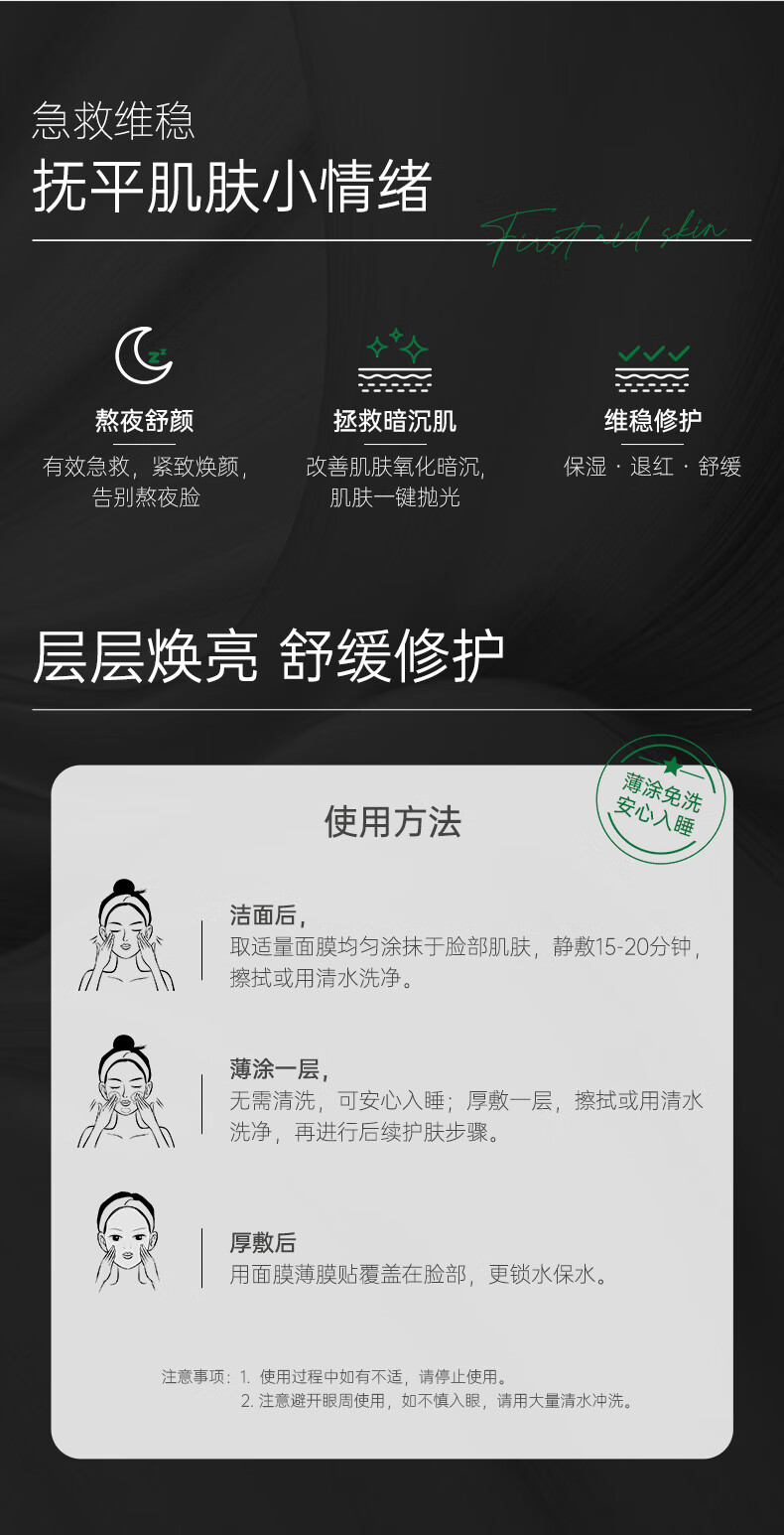 玻·麦·妍麦角硫因焕颜净透涂抹面膜抗皱紧致舒缓保湿 50g尝鲜装（1个月用量） 50g
