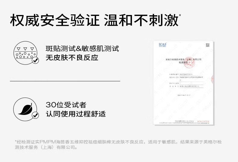 PMPM海茴香祛痘细肤棉片改善闭口粉刺黑头清洁棉片湿敷 1瓶（50片）