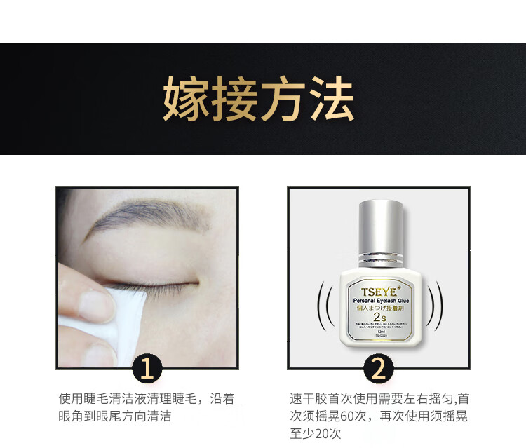 TSEYE 可睁眼自嫁接睫毛胶水自己嫁接假睫毛胶水种睫毛持久眼睫毛胶水美睫店黑色超粘2秒速干美睫胶水 TS-G003自嫁接胶水 12ml