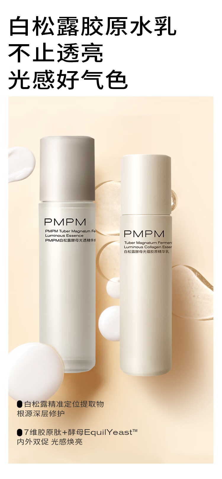 PMPM白松露水乳套装补水保湿紧致抗皱提亮肤色改善暗沉 【抗皱提亮】大容量水乳2件套