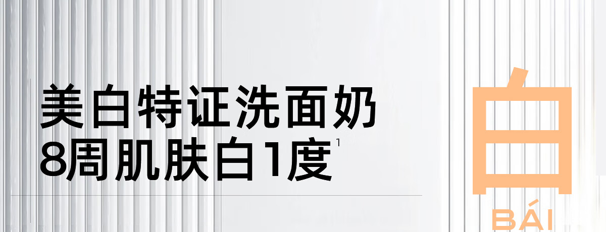 C咖美白洗面奶100g氨基酸洁面乳祛斑控油保湿淡斑痘印毛孔清洁女男士 焕采透白洁面乳100g*1支