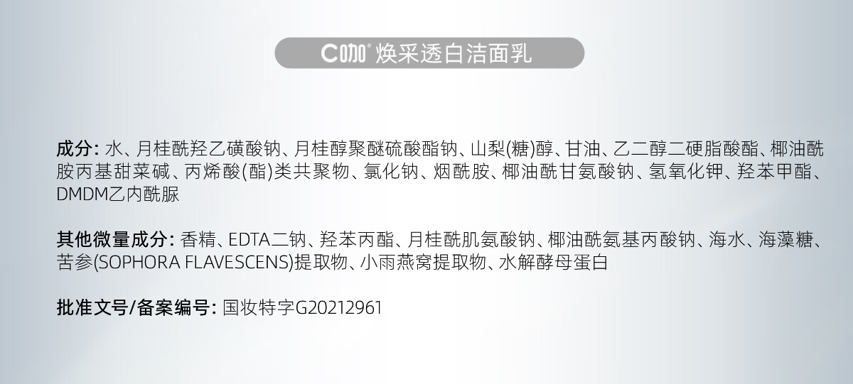 C咖美白洗面奶100g氨基酸洁面乳祛斑控油保湿淡斑痘印毛孔清洁女男士 焕采透白洁面乳100g*1支