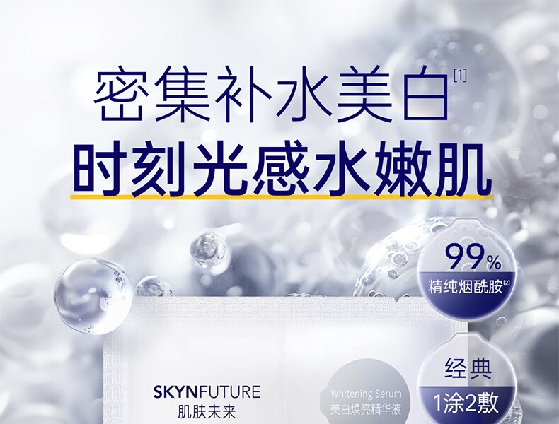 肌肤未来（SKYNFUTURE）37面膜提亮肤色酰胺淡斑7美白面膜女淡化斑点补水保湿提亮烟酰胺淡斑提亮肤色护肤品 【4片】面膜尝鲜装详情图片47