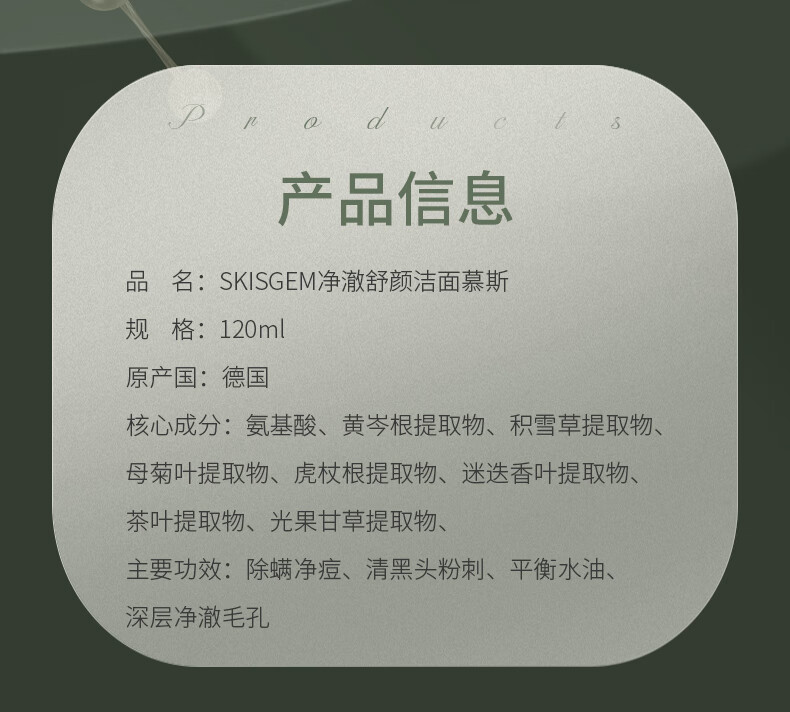 SKISGEM原装进口洗面奶除螨虫祛痘去黑头粉刺氨基酸控油男女士洁面慕斯 【灭螨清痘】洁面慕斯120ml