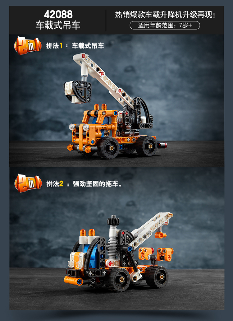 乐高(lego)积木 机械组technic车载式吊车7岁  42088