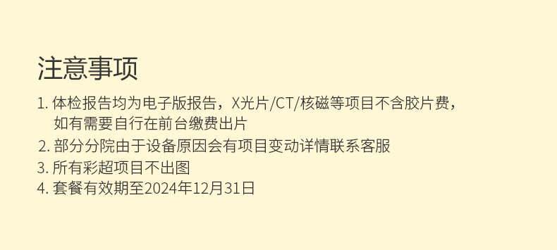 11，美年大健康高耑金卡陞級躰檢套餐胸部CT心髒彩超心肌酶檢測等