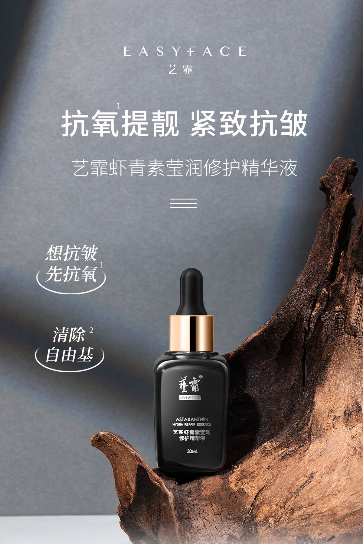 艺霏【38女神节】虾青素修护精华液紧致抗皱保湿补水舒缓抗氧精华女 莹润2.0版30ml