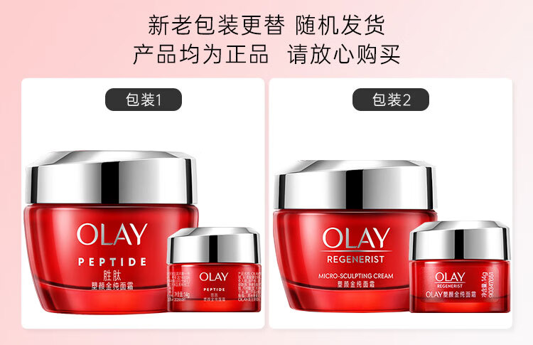 玉兰油（OLAY）大红瓶金纯空气面霜女护肤品新生多效补水淡纹紧致滋润送老婆妈妈 【旅行装】大红瓶霜3瓶共42g
