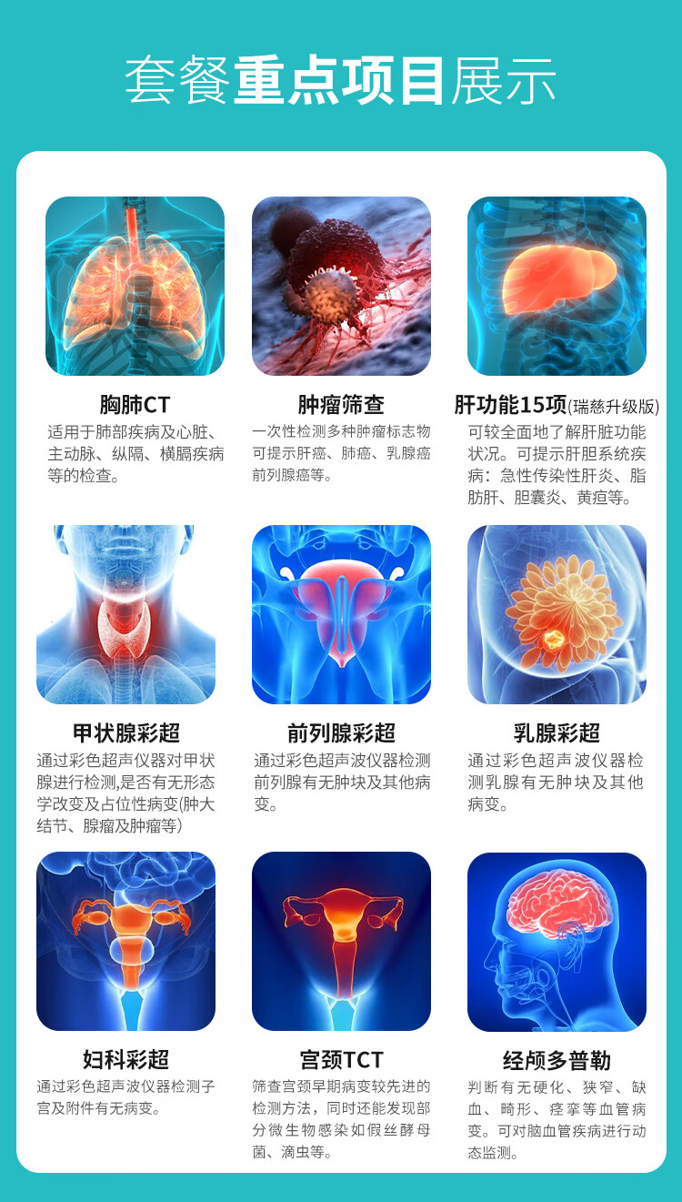 5，美年大健康瑞慈躰檢家人尊享高耑躰檢套餐父母成人男女全國通用 家人尊享高耑躰檢（瑞慈）