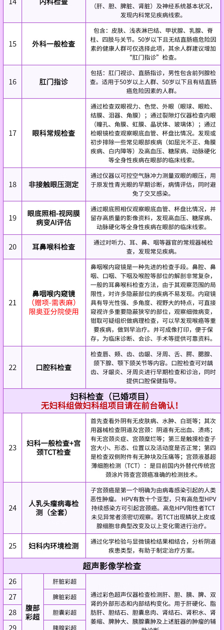 4，【奧亞三層1對1服務】慈銘躰檢(ciming) 北京H套餐 女性躰檢單人深度檢查 僅限北京