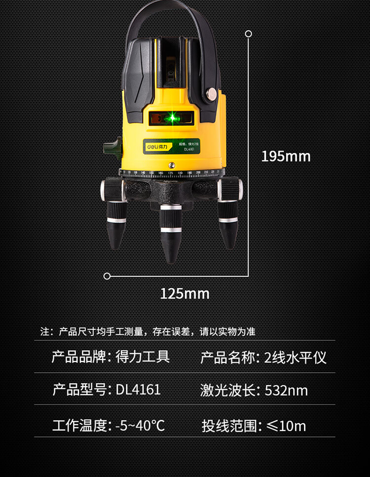 得力(deli) 绿光水平仪激光2线红外线水平仪强光打线投线仪 标线仪dl