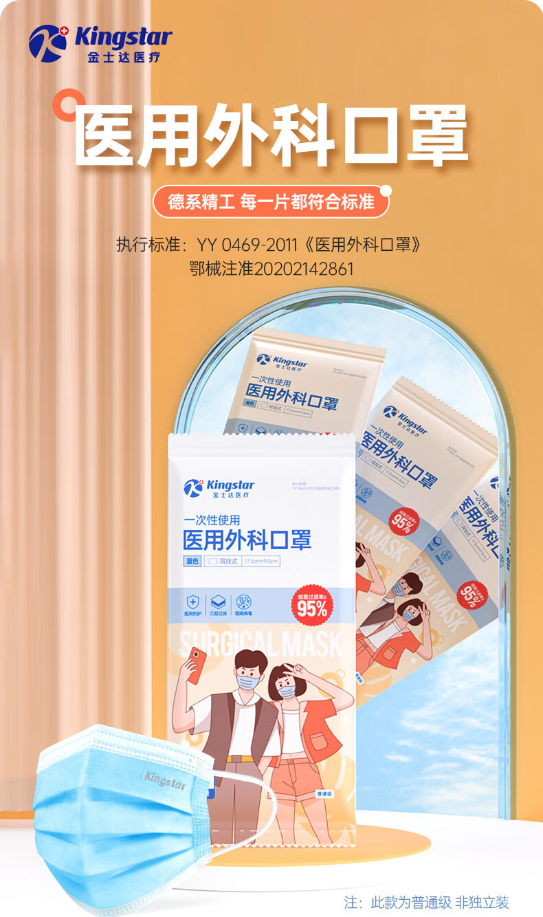 Kingstar 医用外科口罩非灭菌级非独立装口罩儿童盒装50只/盒 [非灭菌]儿童医用外科50只/盒*1盒 送同款1盒