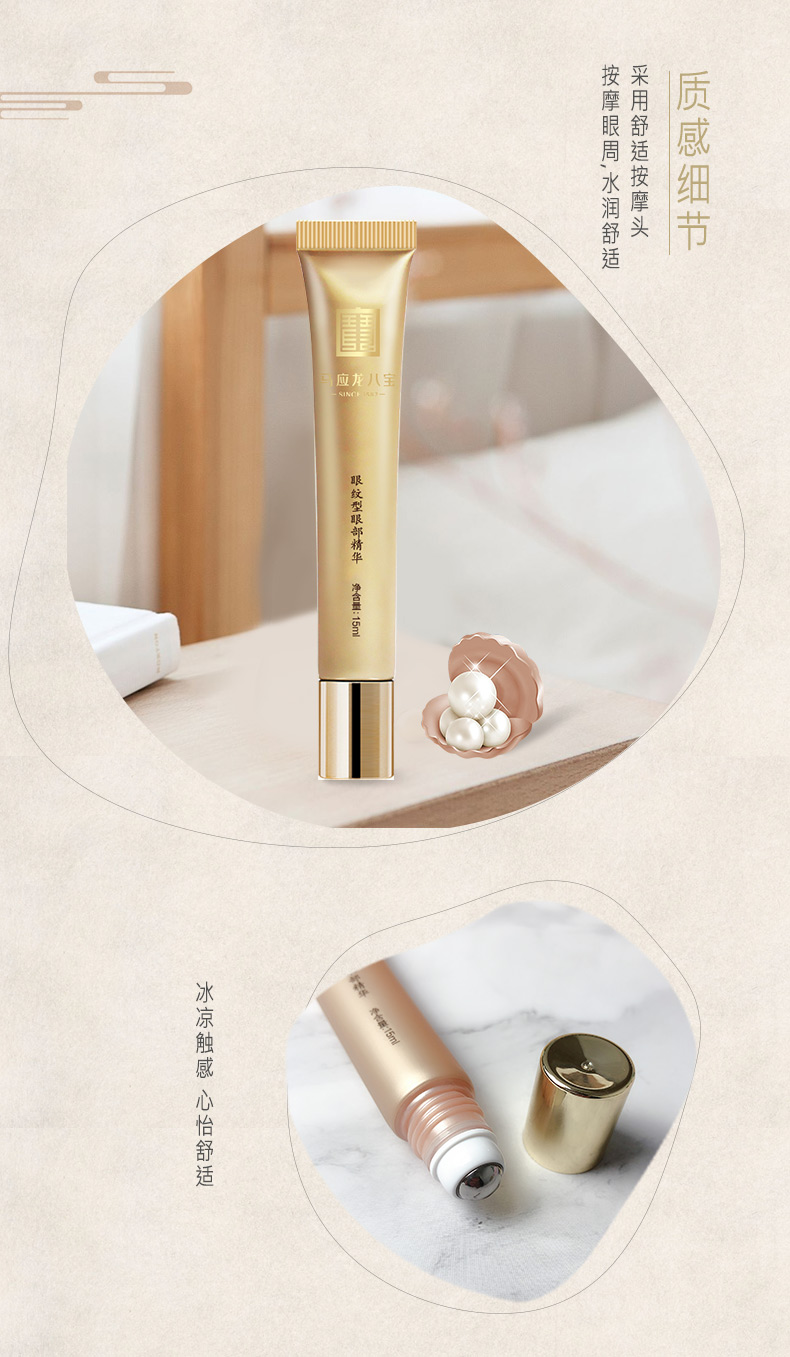 马应龙八宝 马应龙精华 男女淡化眼纹细纹鱼尾纹眼部护理滚珠 眼纹精华15ml 眼纹型走珠精华