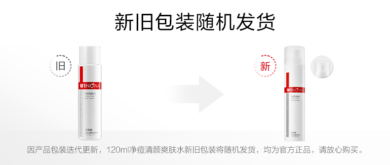 薇诺娜（WINONA）净痘清颜护肤水霜套装（洗面奶+爽肤水+清颜霜）
