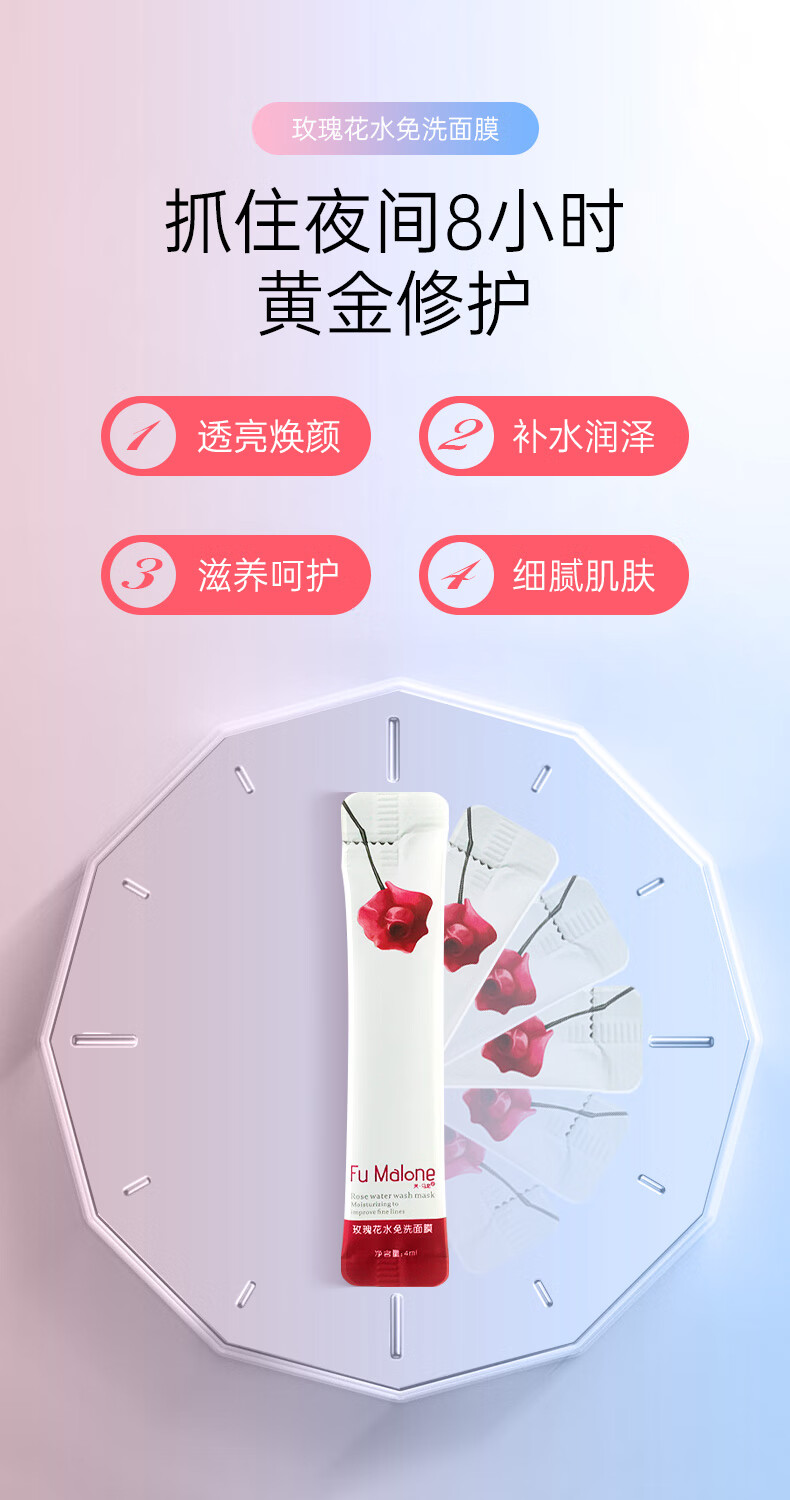 芙·马龙面膜 玫瑰花水免洗睡眠面膜滋养舒缓补水保湿水润 一盒装 4ml*20支