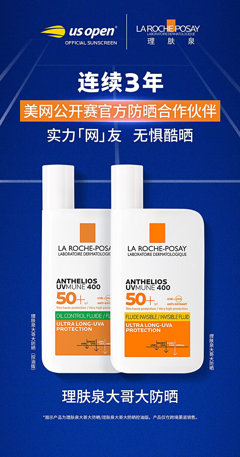 理肤泉理肤泉防晒大哥大400 户外军防晒大哥大50ml清爽防汗训高倍防水防汗清爽抗光老防晒乳50ml 大哥大50ml详情图片1