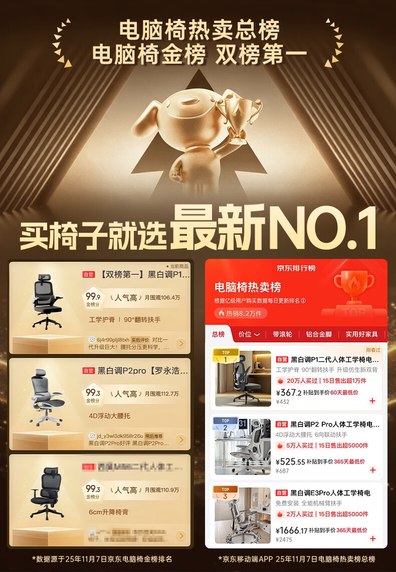 P1双榜详情11.7.jpg