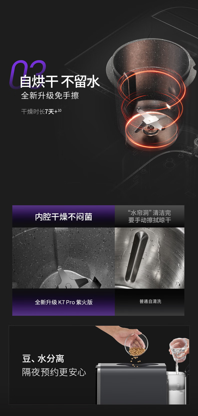 九阳豆浆机K7pro-紫火版B2_04.jpg