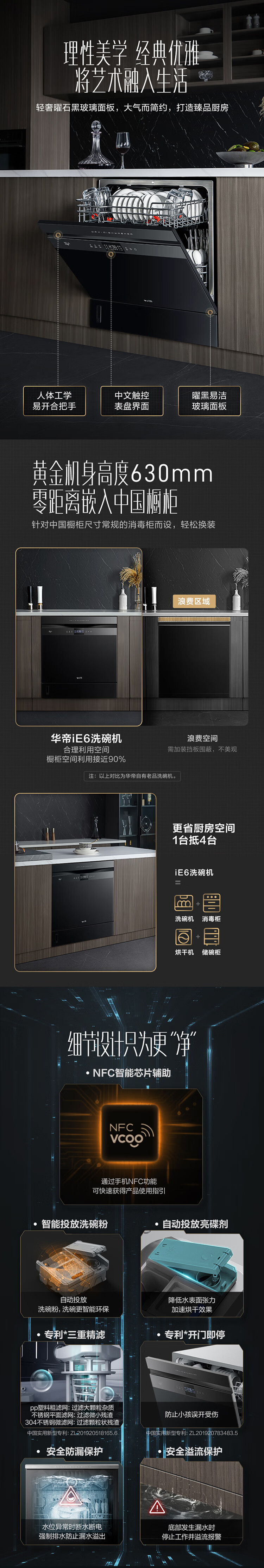 华帝（VATTI）12套大容量 全自动家用洗碗机嵌入式 新一级水效 紫外线消毒 热风烘干 168H长效存放刷碗机iE6