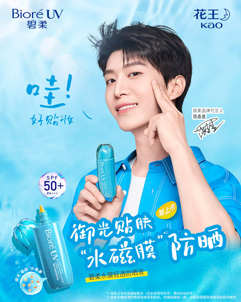 碧柔（Biore）【范丞丞推荐】倍护水活防晒 全身军训男女户外 SPF50+ 轻透倍护乳液40ml*2