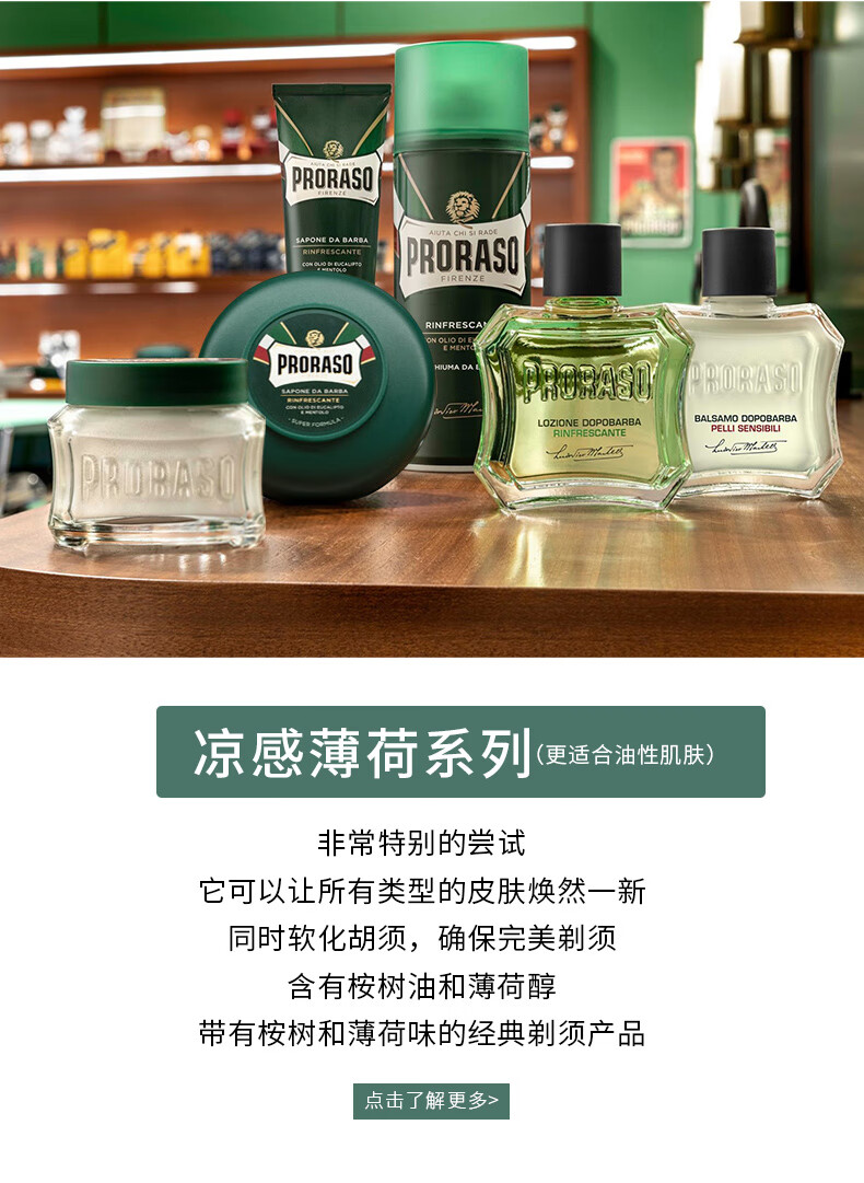 PRORASO 意大利进口男士剃须泡沫刮胡子泡沫软化胡须剃须啫喱 清爽祛油桉树薄荷 300ml