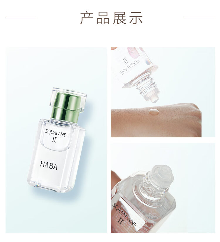 HABA 接龙运 鲨烷精纯2代美容油 植物角鲨烷精华油易吸收温和补水保湿 【经典装】2代油30ml