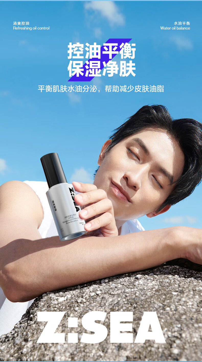 海洋至尊（HAIYANGZHIZUN）清肌肤纯美白净痘精华液平衡水油补水保湿海洋至尊ZSEA男士专用 【99/瓶】美白净痘精华*2