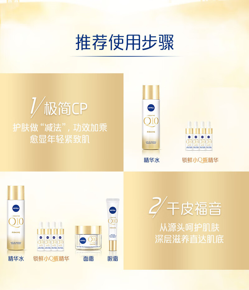 妮维雅（NIVEA）Q10紧致精华安瓶礼盒（小Q瓶精华8ml+小Q瓶精华8ml*4+面膜5片） 抗皱紧致淡纹 女士护肤 礼盒装