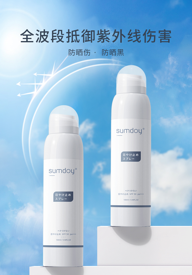 SUMDOY日本进口防晒喷雾全身男女士SPF50PA+++军训户外隔离防水防晒霜 200ml（超过90%顾客选择）