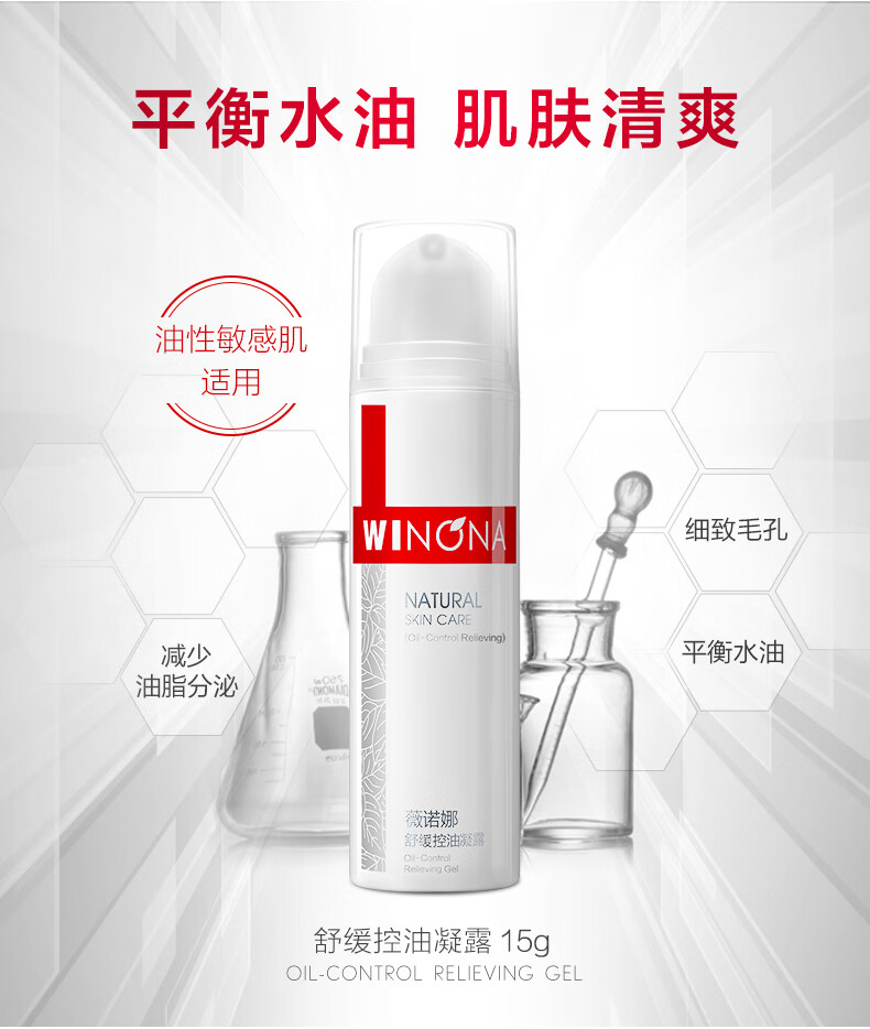 薇诺娜舒缓控油凝露15g 控油滋润 收缩毛孔 清爽面霜【C】 礼物