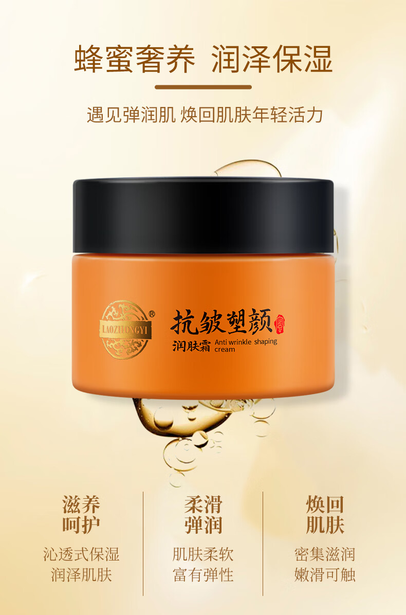 老中医抗皱塑颜润肤霜 滋养保湿提拉紧致六胜肽淡化细纹 补水嫩肤面霜 抗皱塑颜润肤霜50g