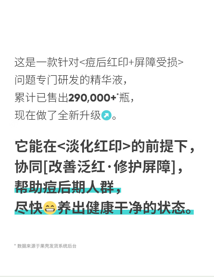 果壳色修净颜精华液修护敏感肌泛红皮肤屏障改善痘后红印面部精华 【大瓶装50ml】老客推荐囤货款
