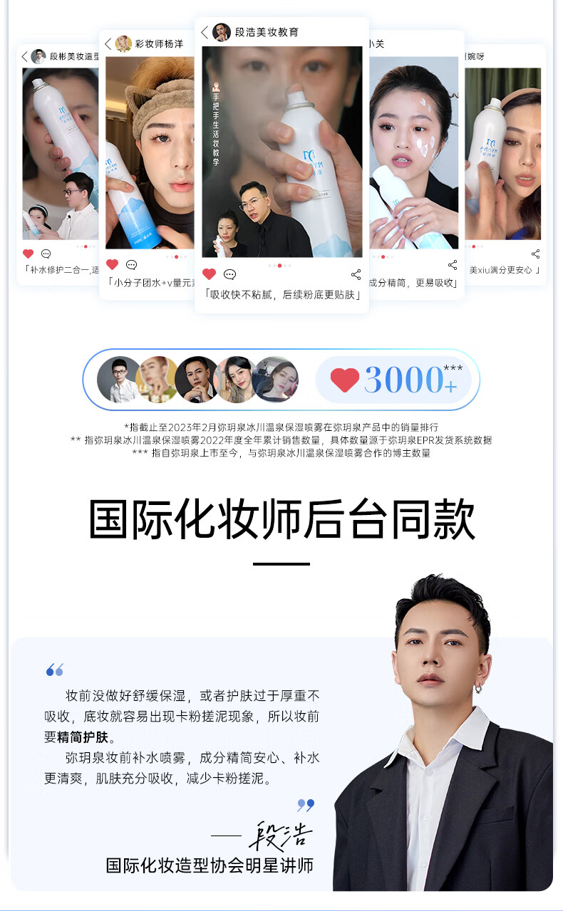 弥玥泉弥玥泉补水喷雾保湿女舒缓妆前冰川温泉小分子爽肤水300ml 300ml