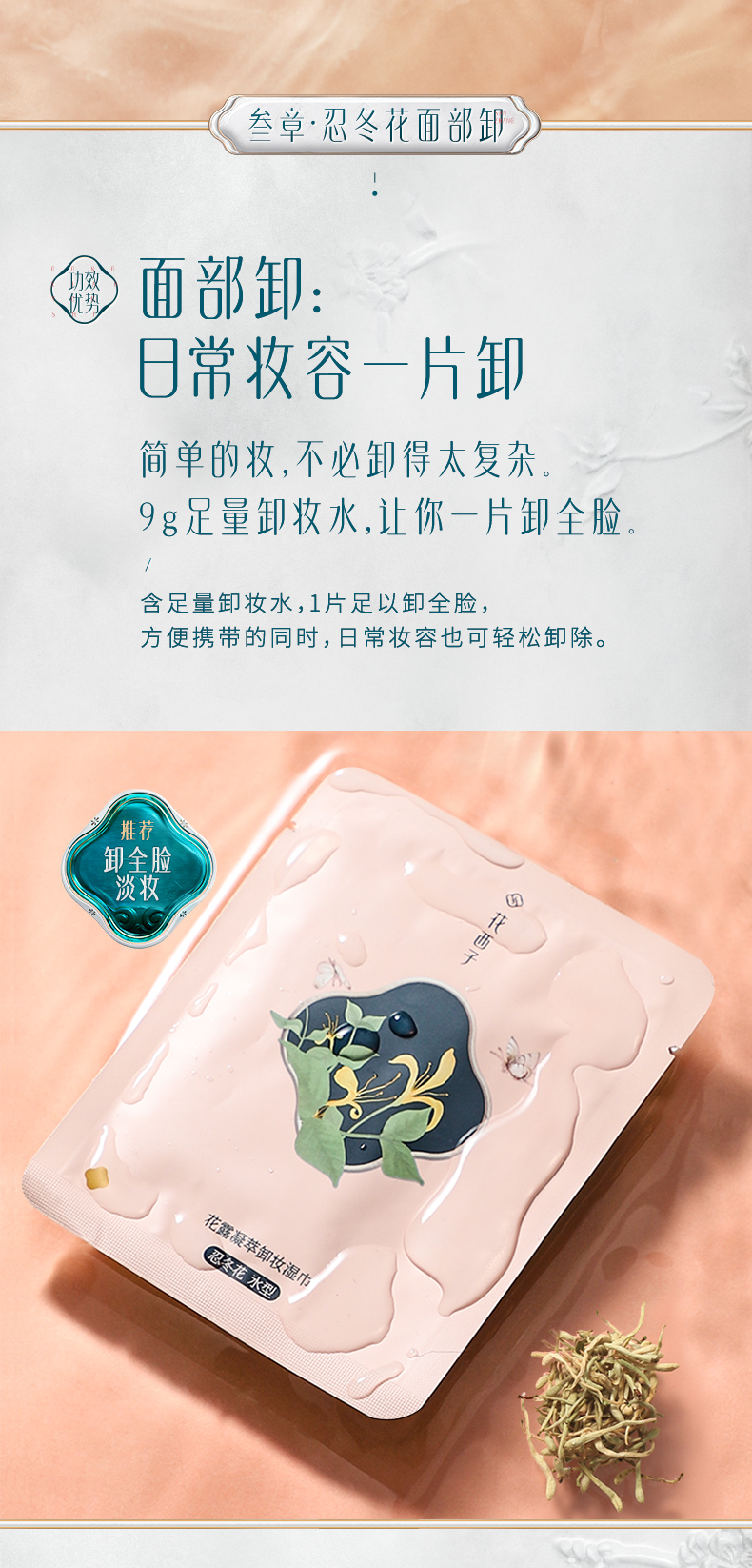 花西子 卸妆巾湿巾女温和无刺激脸部深层清洁顽妆一次性单片装卸妆水性 40片（组合型20组）