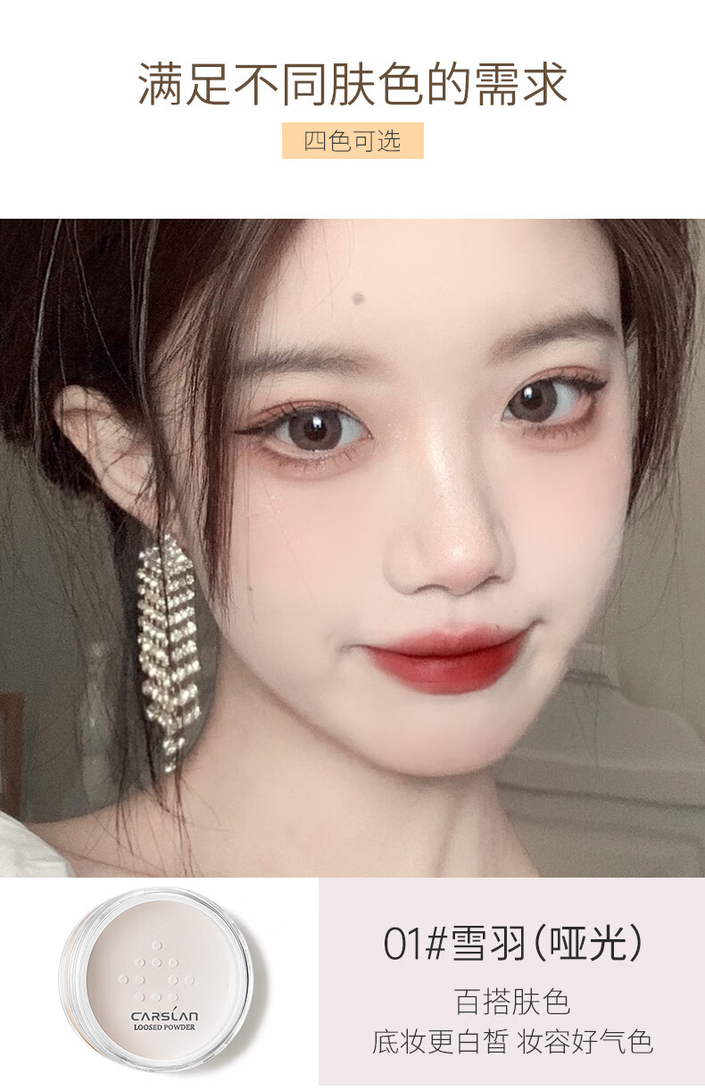 卡姿兰 散粉定妆亮颜修容蜜粉女持久控油不脱妆遮瑕防水防汗 01#雪羽(哑光)