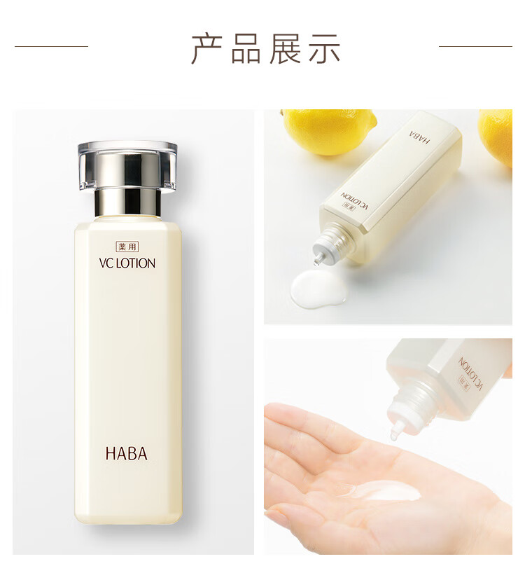 HABA沁润美白柔肤水 美白VC爽肤水鲨烷油套装 补水保湿 【单瓶装】VC美白水180ml